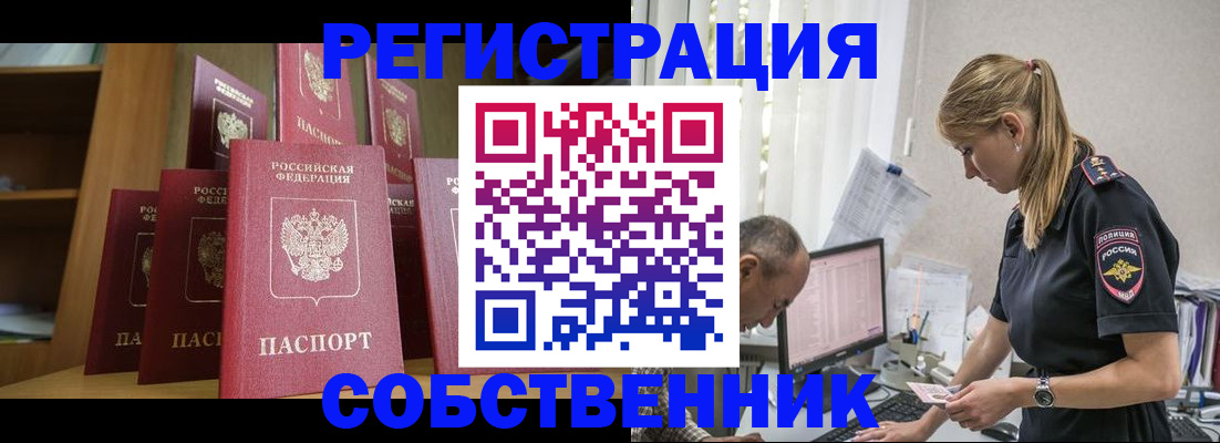 временная регистрация надежно в Орске