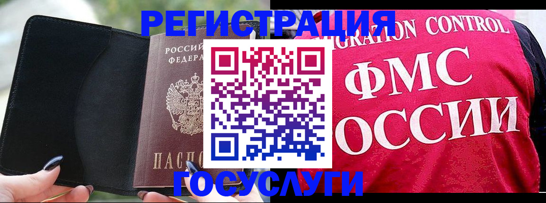 временная регистрация для всех в Орске