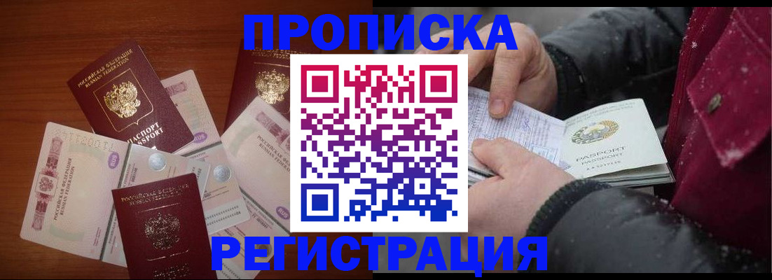 временная регистрация 2025 в Орске