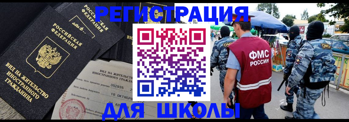прописка ребенка в Орске