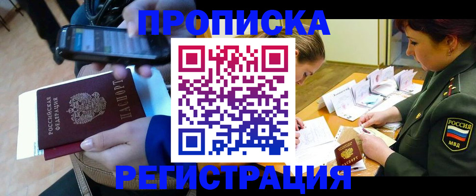 прописка для военкомата в Орске