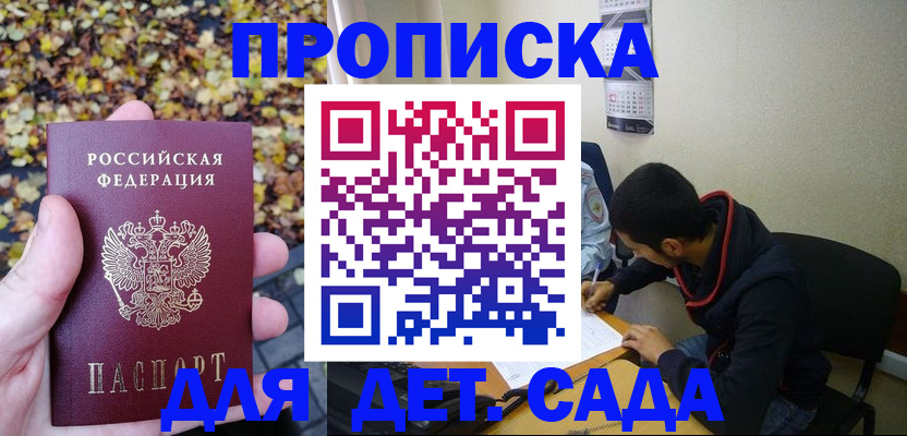 где прописаться в Орске