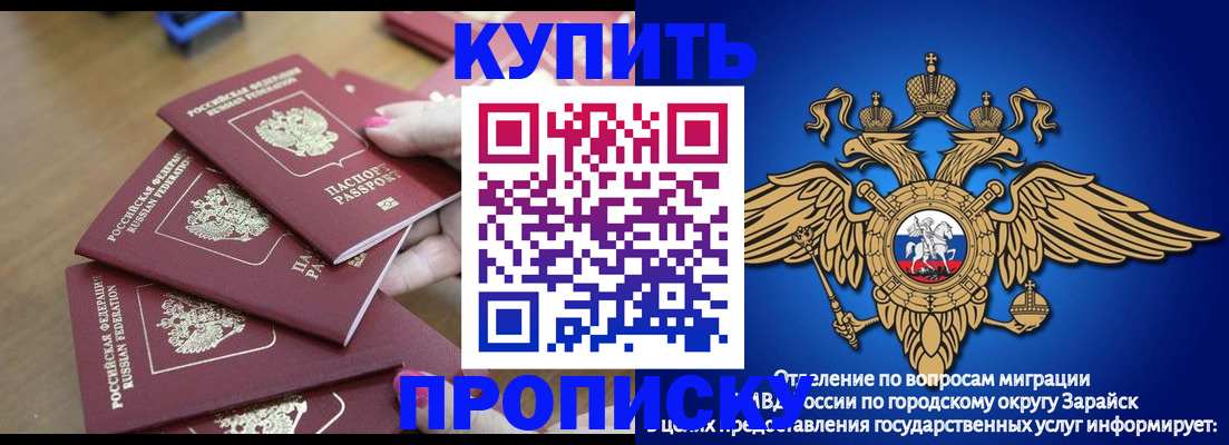 временная прописка в Орске