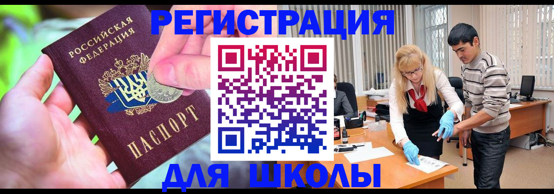 прописка законно в Орске